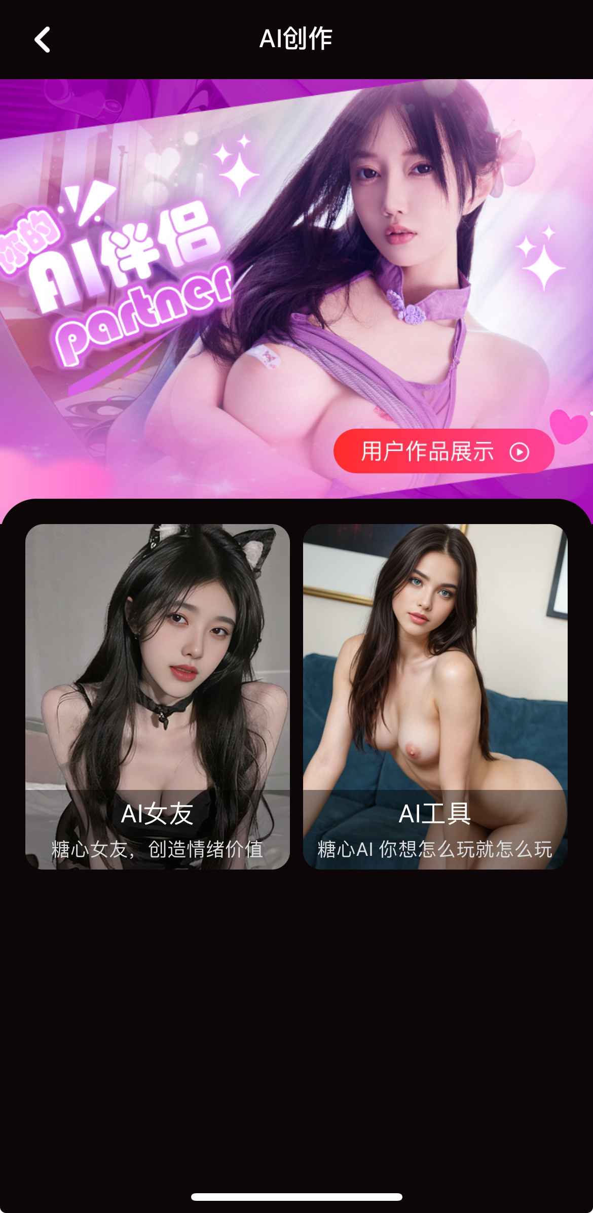 糖心AI创作功能页面