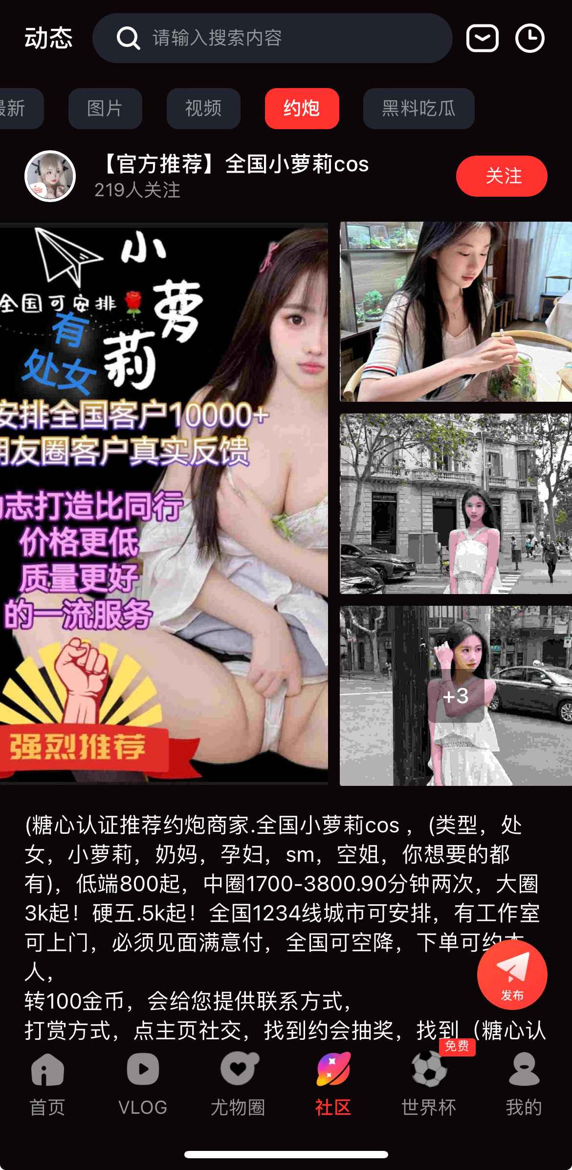 糖心社区互动页面截图