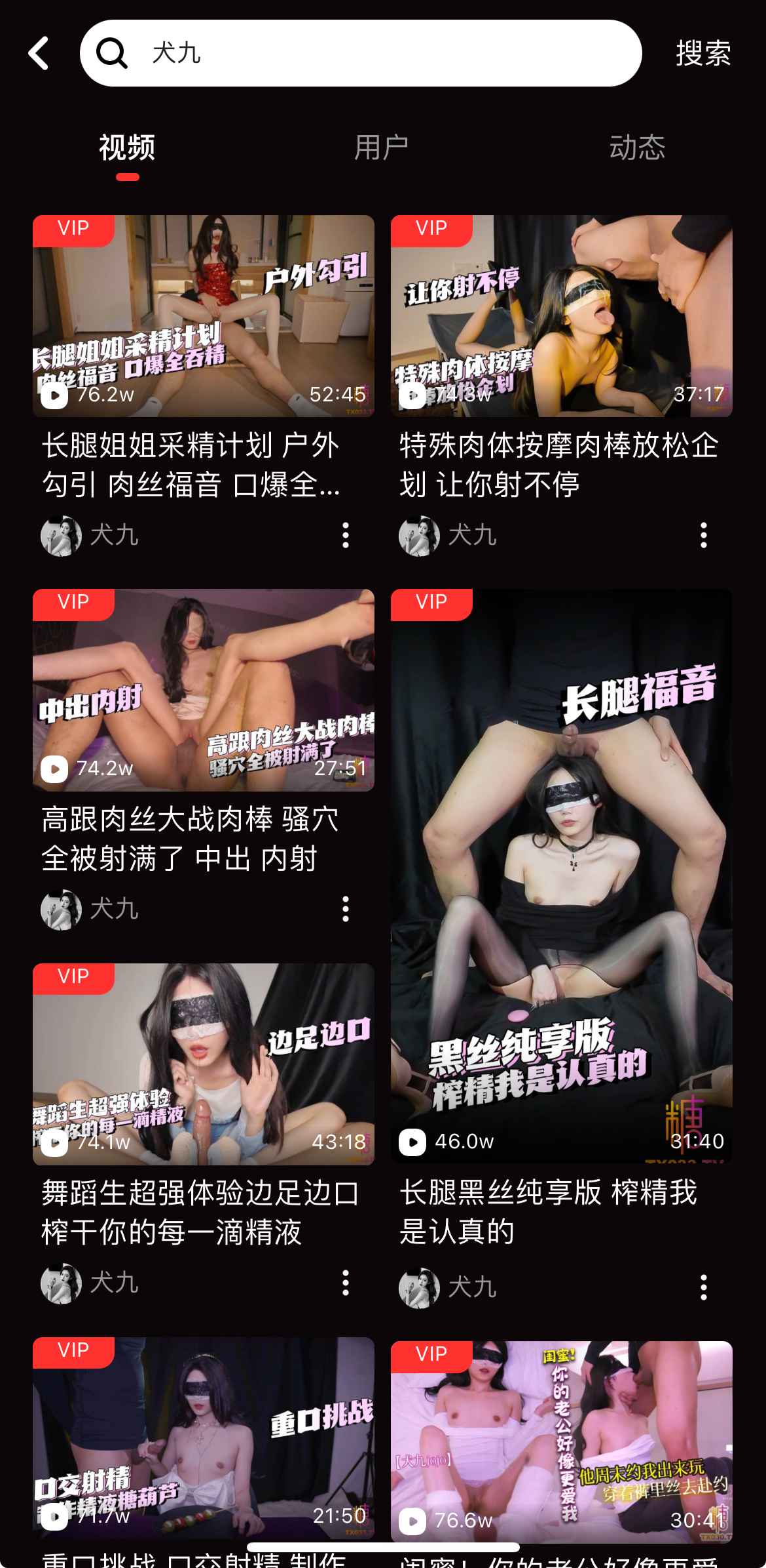 糖心Vlog搜索功能界面示例二