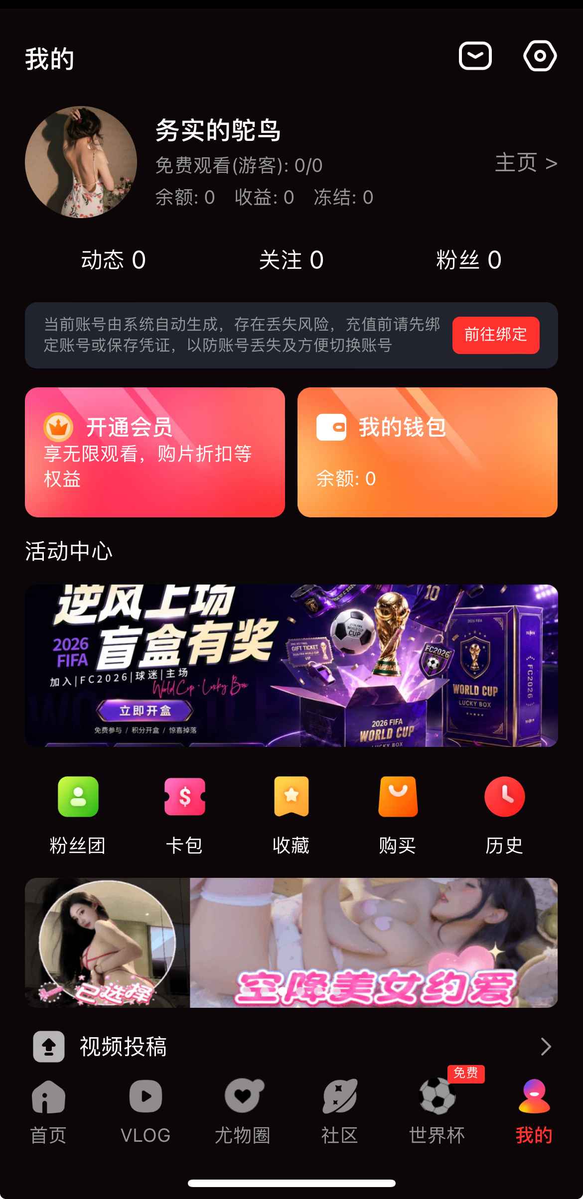 糖心个人中心总览页面