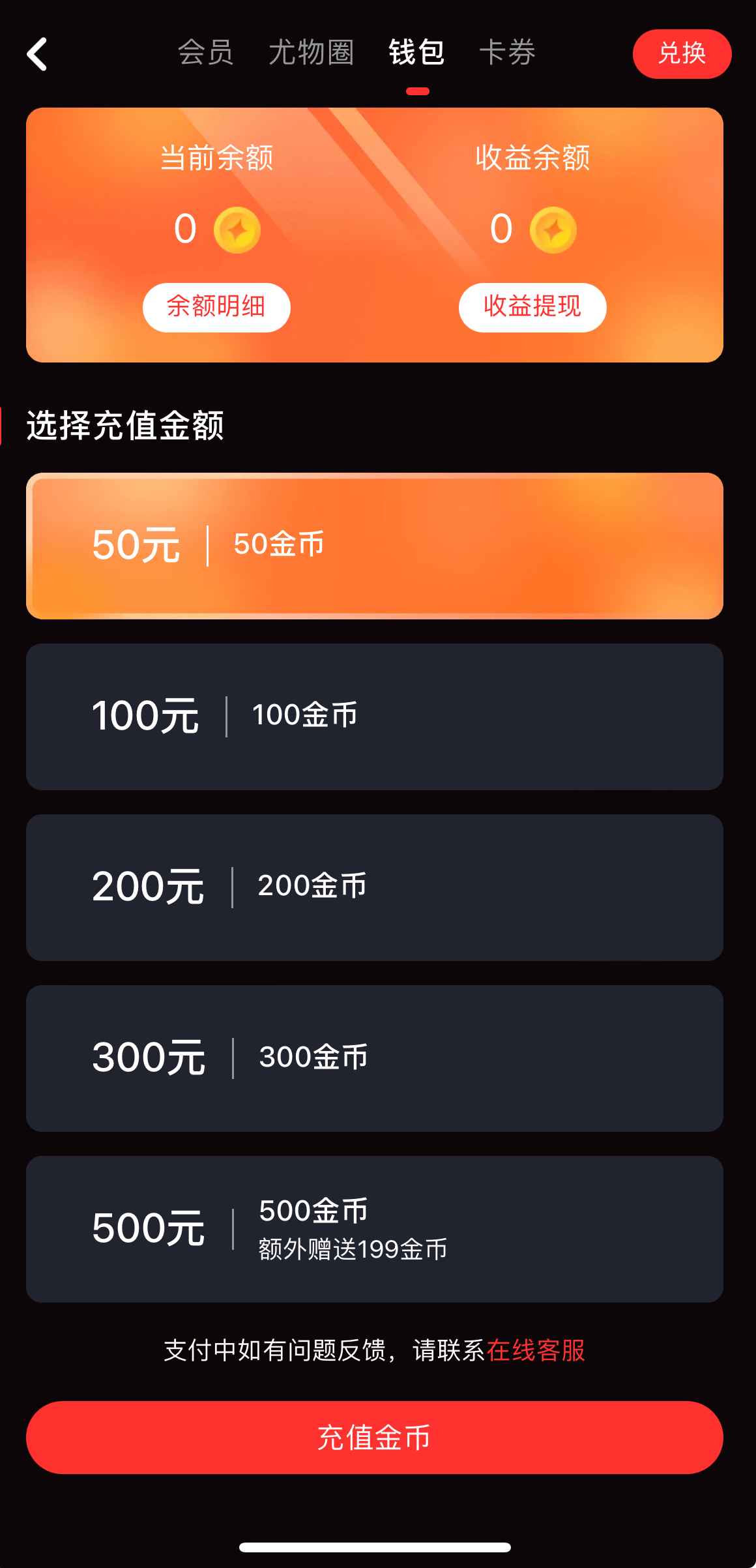 糖心钱包资产页面